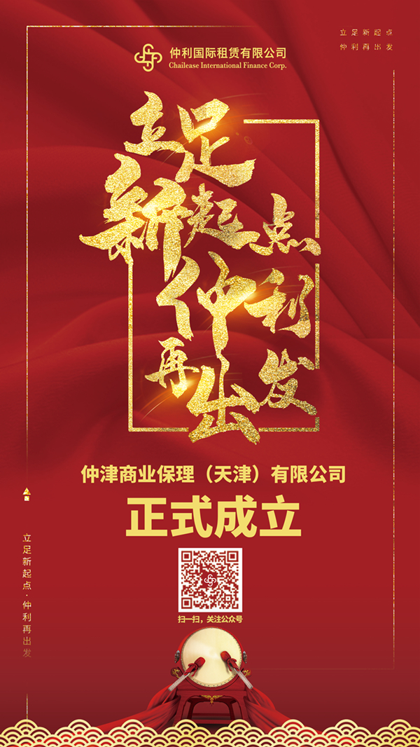 仲津保理海報(bào).jpg