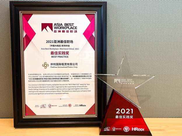 2021亞洲最佳職場(chǎng)-最佳實(shí)踐獎(jiǎng)獎(jiǎng)牌獎(jiǎng)杯.jpg