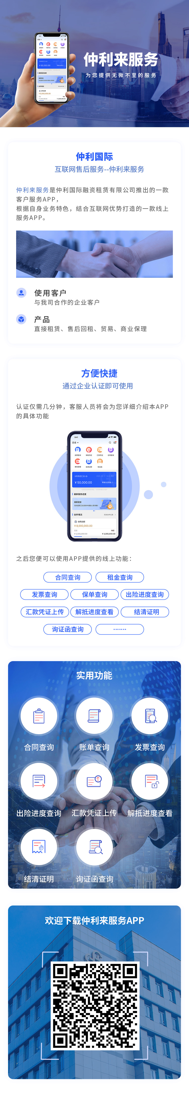 仲利來服務(wù)APP介紹長圖-手機版.jpg