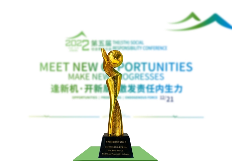 仲利國際榮獲“2022年度可持續(xù)發(fā)展貢獻企業(yè)”.jpg