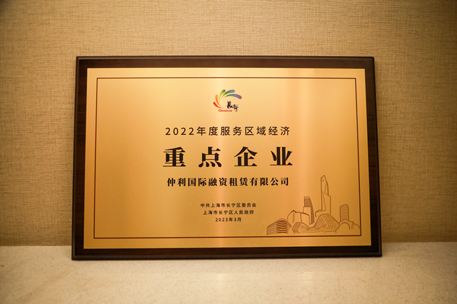 2022上海市長寧區(qū)經(jīng)濟貢獻重點企業(yè)_副本.png