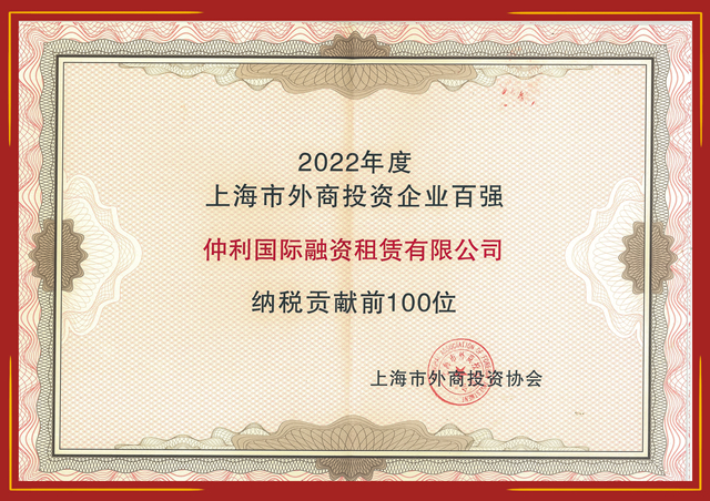 獲獎證書-納稅100強(qiáng)_副本.jpg