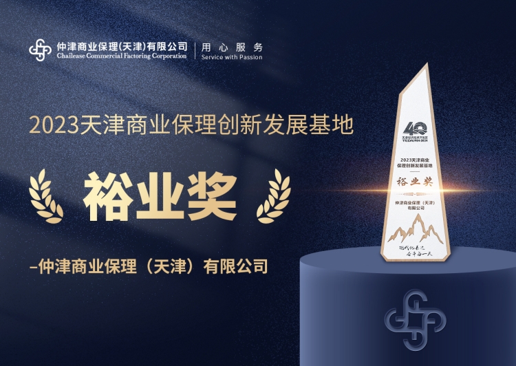 天津商業(yè)保理創(chuàng)新發(fā)展基地“裕業(yè)獎(jiǎng)”-官網(wǎng)封面banner_副本.jpg