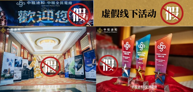 虛假線下活動(dòng).jpg