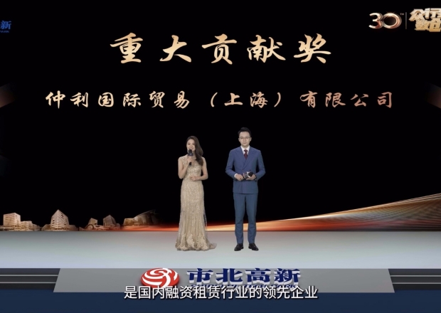 仲利國(guó)際貿(mào)易