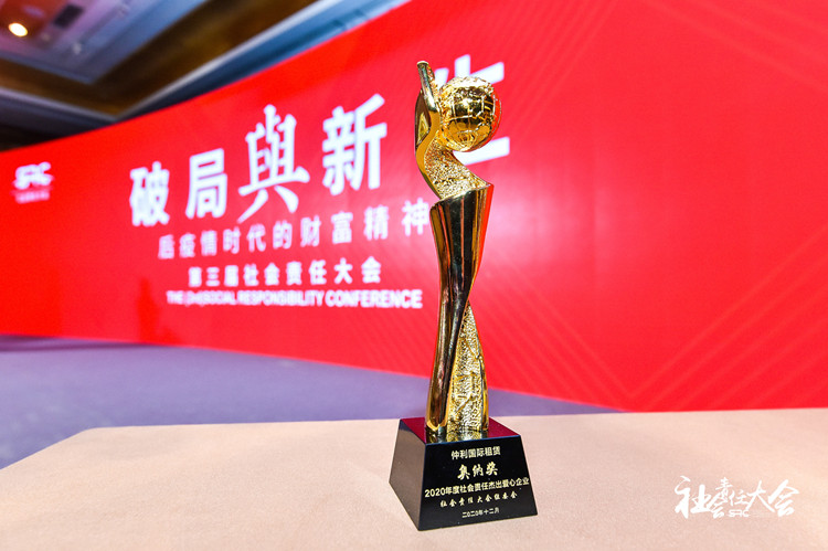 仲利國際榮獲社會責任杰出愛心企業(yè)獎