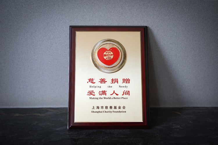  仲利國(guó)際榮獲第十屆公益節(jié)“2020年度責(zé)任品牌獎(jiǎng)”