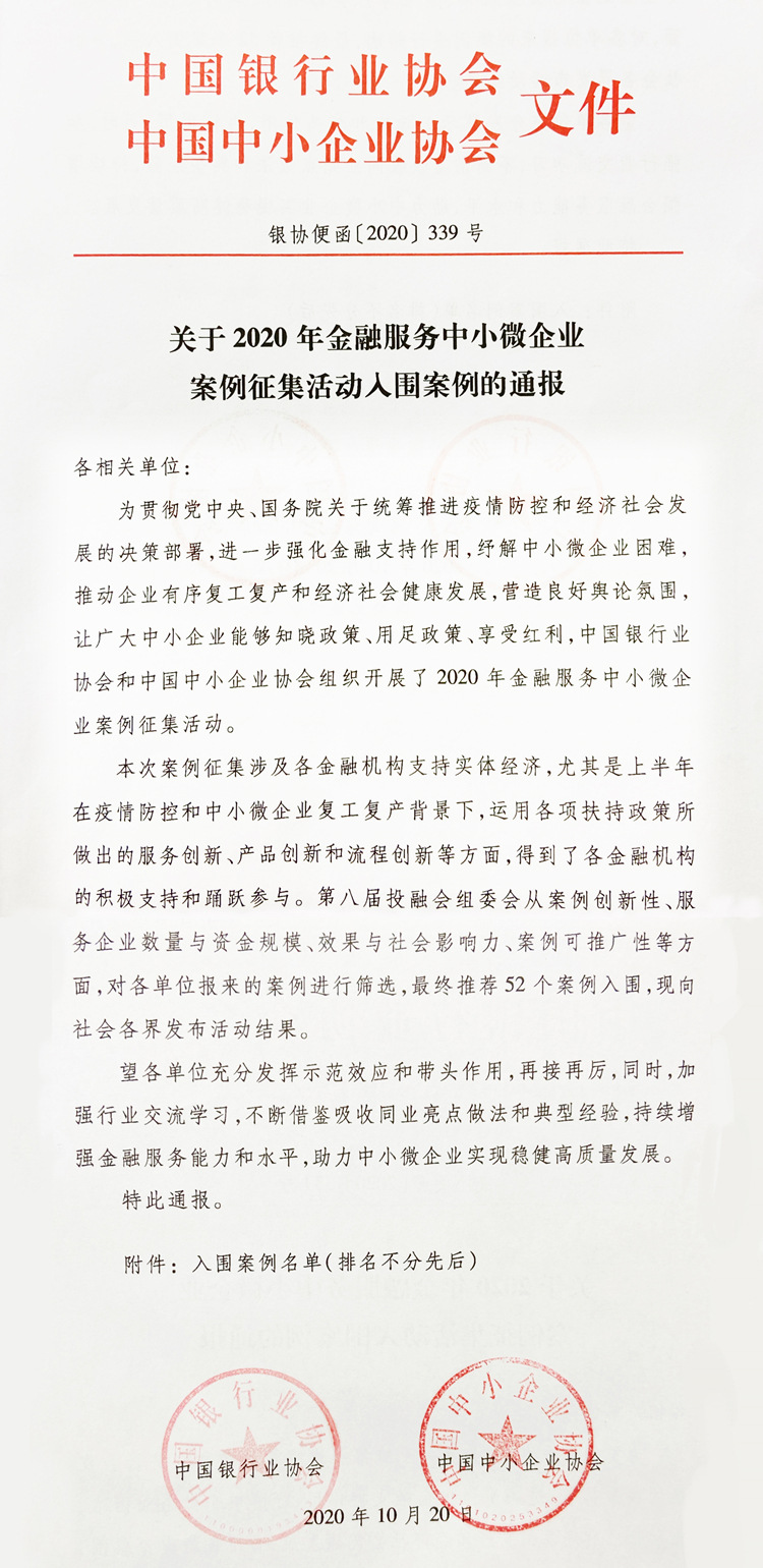 仲利國際入選2020年金融服務中小微企業(yè)優(yōu)秀案例