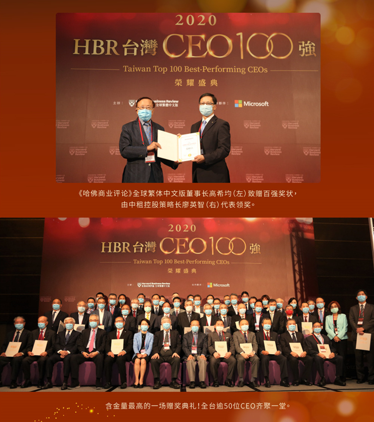中租企業(yè)辜仲立總裁榮獲《哈佛商業(yè)評論》臺灣百強CEO！