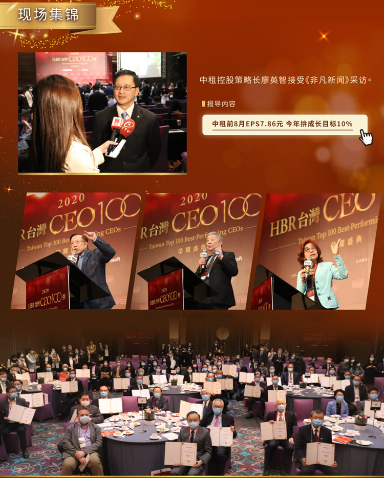 中租企業(yè)辜仲立總裁榮獲《哈佛商業(yè)評論》臺灣百強CEO！