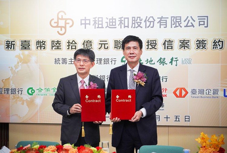 仲利國際關(guān)系企業(yè)中租迪和完成新臺幣60億元聯(lián)貸案