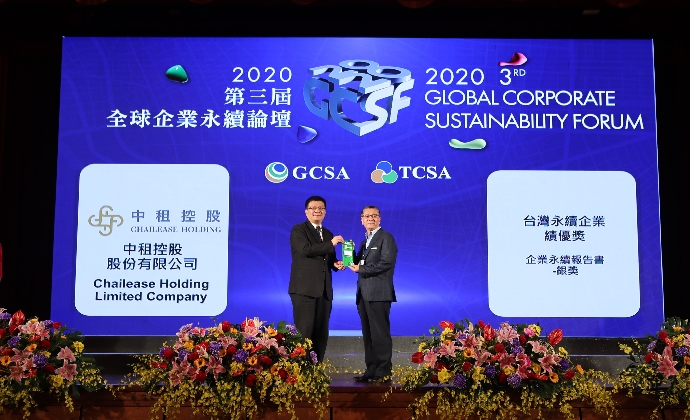 中租獲頒年度三項企業(yè)社會責(zé)任（csr）大獎