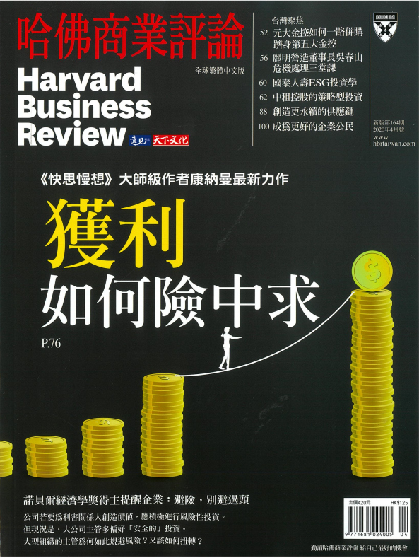 哈佛商業(yè)評(píng)論采訪，廖英智策略長(zhǎng)講述中租控股投資策略