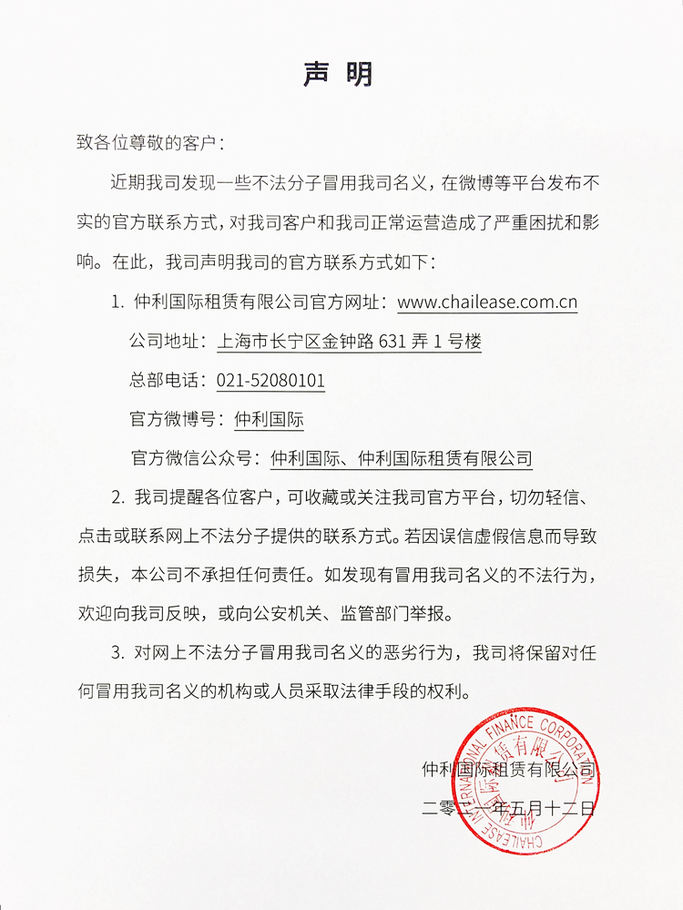 嚴(yán)正聲明！